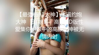 [MP4/ 867M]&nbsp;&nbsp;纯欲姐姐~约了猛男哥哥一起操逼，女：你还没睡醒吧，待会不会两分钟就射了吧