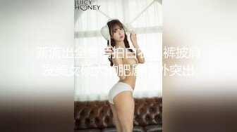 肉感十足丰满大奶美眉看着男士内裤意淫