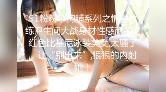 推荐热门SPOP舞蹈工作室加密破解版，极品身材白皙女神【丽莎】露逼露奶情趣装顶胯摇摆挑逗 (1)