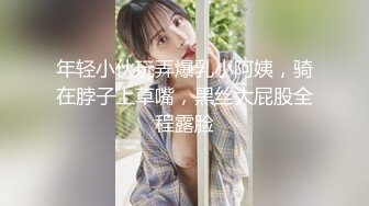 年轻小伙玩弄爆乳小阿姨，骑在脖子上草嘴，黑丝大屁股全程露脸