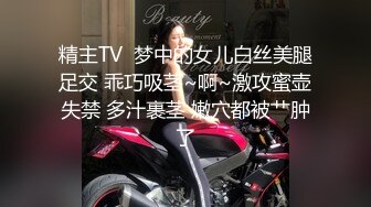 【新片速遞 】 知名人妖❤️-艾爷abbykitty-❤️ 奥黛丽赫本人妖和她的真女公主做爱，不逊色，艹高潮喷水了！[556M/MP4/24:25]