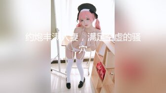 【新片速遞】&nbsp;&nbsp;猫爪传媒 MDS-119 你老婆操起来真香❤️绿帽子给老公当面戴[926M/MP4/32:30]