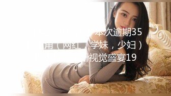 【性瘾美少女无性不欢】极品援交少女『黄芮芮』最强付费订阅 疯狂群交乱操 前裹后操 多少大屌都能搞定 (2)