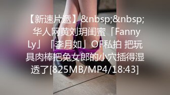 [MP4/ 1.12G] 小伙子厉害搞了一个顶级俄罗斯小姐姐 丰满身材肉肉大长腿用力吞吐舔吸鸡巴销魂感受太爽了啪啪抽操