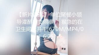 [MP4/ 1.78G] 女神级时尚苗条长裙小姐姐太有吸引力了 立马摆成六九式吸逼舔鸡巴滋滋真爽