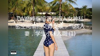 [MP4]起点传媒 QD-009 隐形药水 偷看姊姊洗澡 洁咪