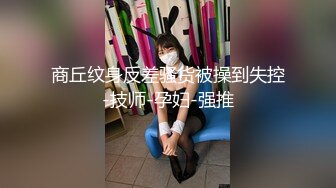 天花板级约炮大神『mmmn753』 这就是你们眼中的女神，操起来叫的很诱人，人生赢家约炮 白领 人妻 御姐5 (1)