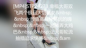 [MP4/693M]6/14最新 妮儿学姐大尺度下海吃鸡69互舔操到想尿尿VIP1196