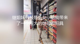 酒店安防摄像头新台首发圣诞夜小情侣带着一大包情趣用品玩激情圣诞夜皮鞭抽打男友JB被打的各种喊叫