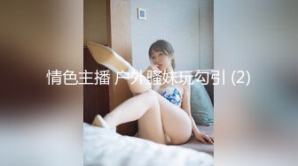 天美传媒 TM0151 老公无法满足的少妇 偷偷找老相好来家里偷情