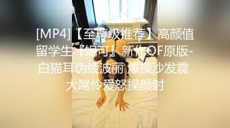 [MP4/913MB]安防精品高颜值性感情人凌晨醉酒放荡做爱