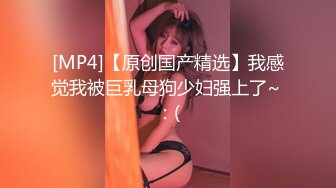 《反差白富美✿气质女神》带上狗链的女神那是非常淫贱 你的女神在这里是一只带上狗链的骚母狗 气质尤物肆意蹂躏