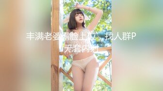 ★☆稀缺资源☆★女神降临，明星气质顶级身材，人气大美人【小福贵儿】罕见大尺度，裸艳舞诱惑、道具紫薇、无套啪啪，高潮脸爽死人8V (3)