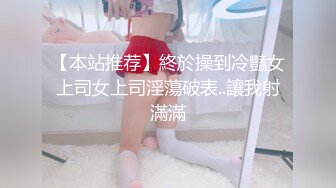 【重磅核弹】超级女神，美野，与肌肉狗做爱的定制版(11分24秒)，也是目前唯一