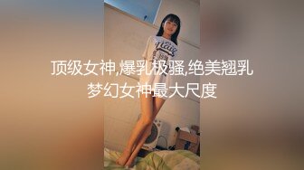 只要钱到位，高冷气质美女随便玩弄揉捏，这舔吸技术真给力躺着享受好爽把短裙往上一扒就啪啪用力抽送