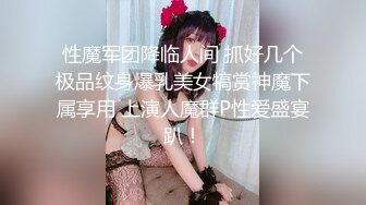 ❤️❤️收费电报群福利，极品刺青女神【波霸妹妹】私拍，自慰、全裸艳舞、土豪啪啪、洗澡、剧情、双女从头爽到尾无尿点