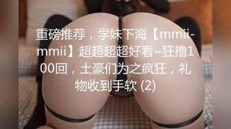 [MP4/ 1002M] 胖子工作室继续走高端，大圈模特，颜值一流骚的很，坐身材扣着穴，舔骚逼被夸舌头灵活