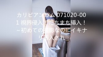 カリビアンコム 071020-001 視界侵入！たちまち挿入！～初めての撮影なのにイキナリ挿入され