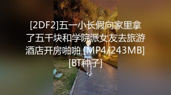 [MP4]足疗女走遍大街小巷吃快餐，包臀裙网袜风骚轻熟女，口硬衣服没脱直接操，正入猛操几下就搞射