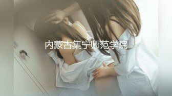 [2DF2] &#39;&#39;想要,好爽好大,不要停,好深好涨啊!‘’高颜值美女空姐和像貌一般的男友激情操逼自拍分手后被渣男爆出,叫床真嗲,真浪.[MP4/95MB][BT种子]