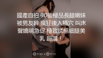 《绝版精品高价购得》国产顶级成人工作室【水之缘】大尺度3部~极品露脸模特捆绑电击鞭打吊起道具调教白带泛滥无水原版