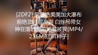 [MP4/ 134M] 漂亮黑丝美女 骚逼痒了 自摸不过瘾 求鸡吧插入 无毛鲍鱼水多还挺紧