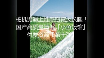 星空传媒XKTC085妩媚少妇被高中同学操到高潮