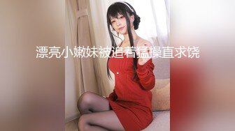 19清纯少女姐妹花2，黑框眼镜卡哇伊，脱光光跳蛋震穴，微毛超粉嫩小骚逼，一起翘起屁股看穴