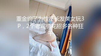 [MP4/ 490M] 极品反差婊 最新流出天府绿帽大神反差淫妻Lucky Baby 深圳朋友未知是我妻子