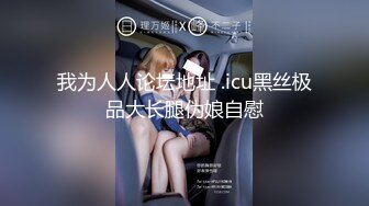 留学生找了个国外男朋友,每天被大JB不停地狂草,一对奶子晃动的厉害