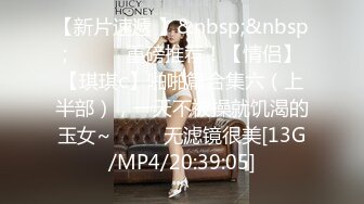 [MP4/555MB]00后萌萌小美女真是好骚好有情趣啊 穿着情趣白丝&nbsp;&nbsp;啪啪骑乘猛力耸动