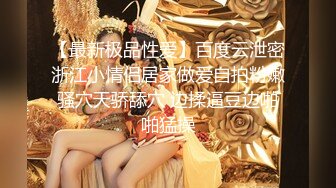 震撼流_出__重磅稀_缺__极品露出少_女『奶油泡_芙』和朋_友电梯口做爱偶遇邻居回家 满满的兴奋 路边玩穴 野Z露出 (3)