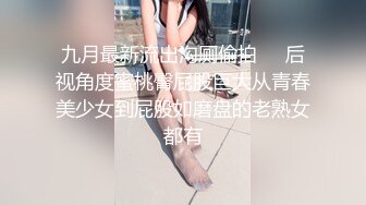 【核弹推荐~超高颜值依娜~9场大秀全网独家发布】极品女神原生态的美女掰逼给我看，颤抖了！ (3)