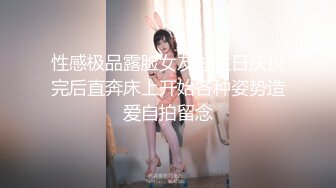 多才多艺裸舞九头身御姐【姑奶奶】隔纱裸舞~完美粉逼~抠逼自慰【27V】 (21)