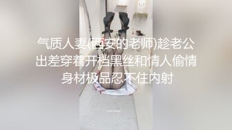 注意调低音量！把刚上大学的学妹调料成听话的母狗（简芥约女主）