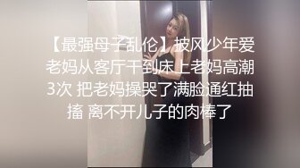 对话粗暴淫荡，偏执狂严厉女体调教大神【七爷】福利④ 喝尿电击道具SM啪啪，各种花样玩肏多位嫩母狗 (1)