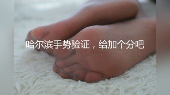 来一个正面乳摇，放大音量有惊喜哦！