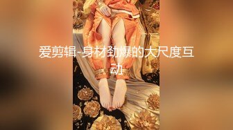 ★☆稀缺资源☆★女神降临，明星气质顶级身材，人气大美人【小福贵儿】罕见大尺度，裸艳舞诱惑、道具紫薇、无套啪啪，高潮脸爽死人8V (6)