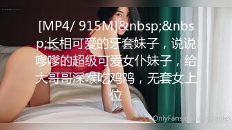 [MP4/ 562M] 午夜勾搭，酒店约黑丝御姐，D罩杯大胸，浓密阴毛，69毒龙交啪啪，高潮迭起香艳刺激露脸