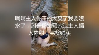 ?反差学妹?极品反差专属学妹玩物情趣小内内让人忍不住加速冲击小蜜穴清纯小仙女小小年纪就这么放荡