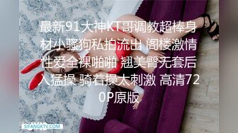 百度云泄密流出视图 极品眼镜反差婊样子纯情的湖师大美女李玉婷被包养金主爸爸像母狗一样草