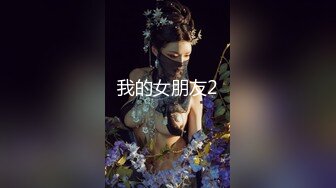 大神牛B设备超近距离偷拍 格子裤少妇的大肥B 都没有被发现