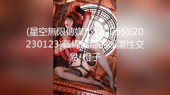 [MP4/ 526M] 超顶 通奸乱伦婀娜多姿旗袍长腿女神会喷水的亲姐姐野外在路边干炮 强行内射