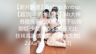 沖田杏梨♘❤日本福利姬巨乳女优 极品美腿 颜值在线 质量上乘 身材好的沒話說〈第四彈〉 (16)