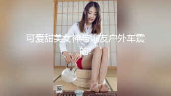 哺乳期宝妈喂奶【宝妈臭妹】下海赚奶粉钱~抠穴自慰~喷奶水【24v】 (10)