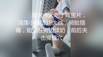 【新片速遞】&nbsp;&nbsp;✨【迷奸美女萝莉】滴滴司机深夜接客美女小萝莉，下药迷昏后束缚强制性爱[198M/MP4/10:40]