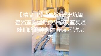 【AI换脸视频】唐嫣 和女上司激情性爱内射