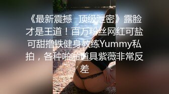 【极品性爱精品推荐】最新夫妻群流出十五位极品骚母狗发骚被操的淫乱时刻 下面都被操坏了 完美露脸 (2)