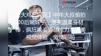 【新片速遞】 清秀白领小姐姐背着男友赚外快约到酒店没想到脱光光身材出乎意料的丰腴给力鸡巴硬骑乘套弄揉大奶【水印】[1.92G/MP4/53:43]