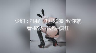 最新2018网红萝莉嫩妹萌白酱(甜味弥漫)VIP付费作品之欲望T带,极品无毛馒头一线天嫩逼超诱惑,高